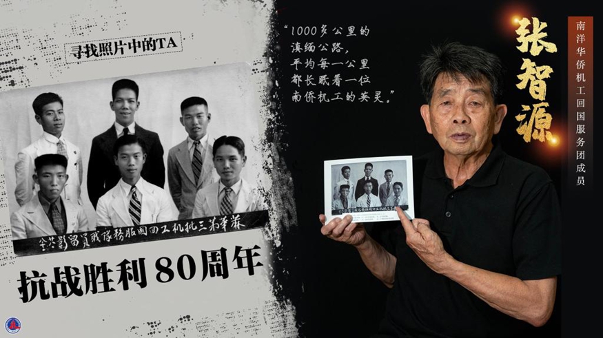 尋找照片中的TA丨回國！用熱血守護“抗戰生命線”