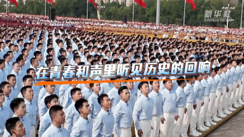 在青春和聲里聽見歷史的回響
