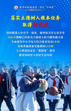 從五個“新”，看教育強國成績單！