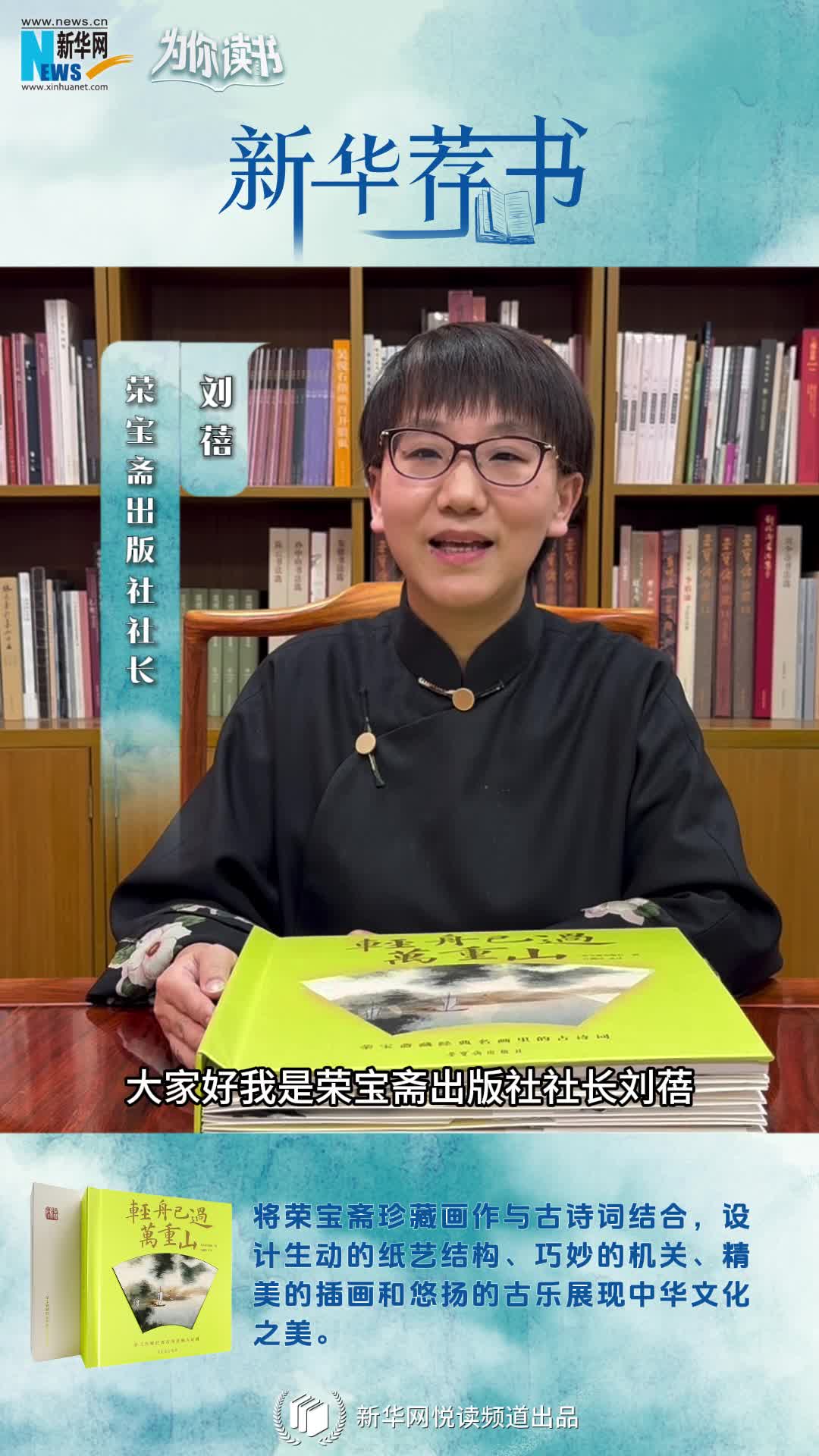 新華薦書 | 這本書既能觀畫還能賞詩，一起讀讀榮寶齋藏經典名畫里的古詩詞