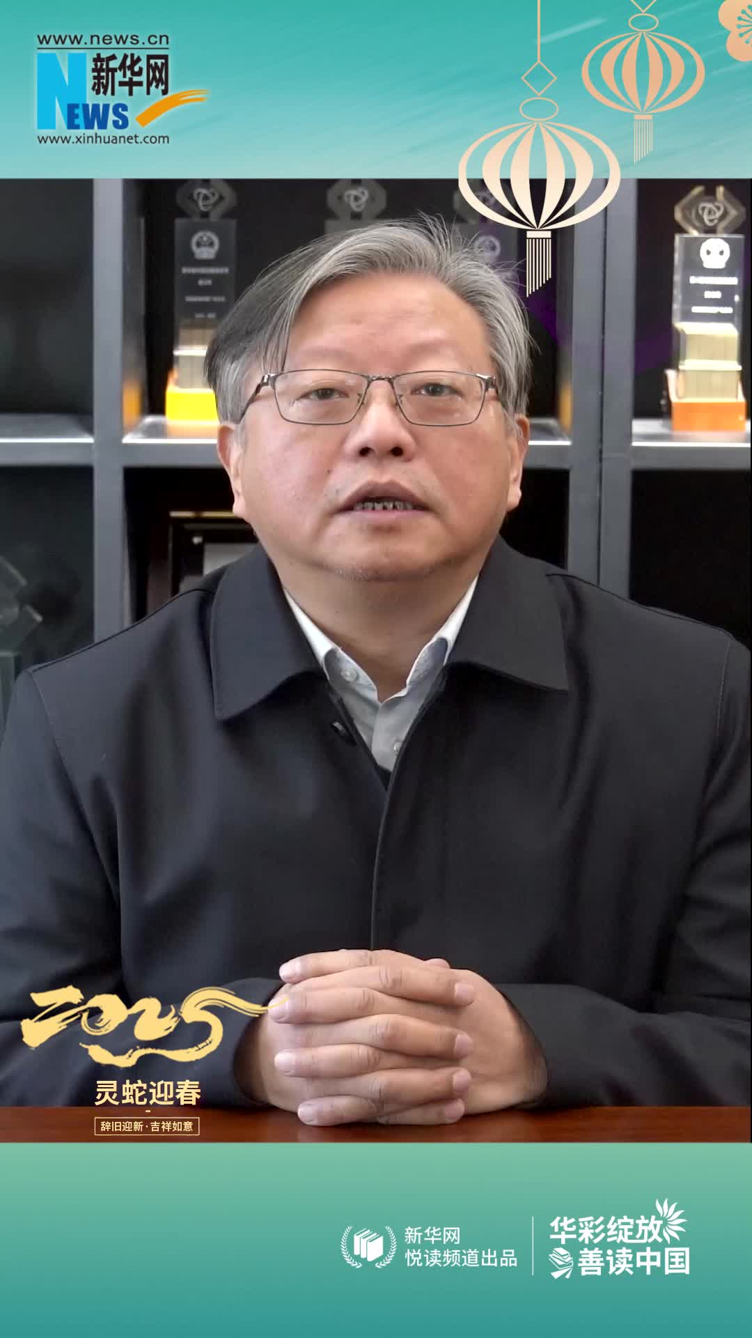 華彩綻放 善讀中國|商務印書館黨委書記、執行董事顧青恭賀新春