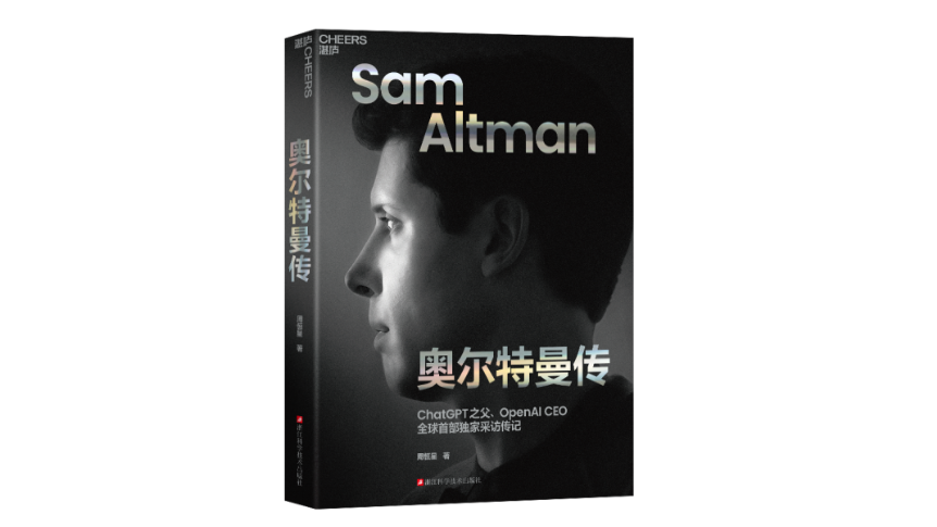 新華薦書 | 這部追逐AI浪潮的人物傳記，值得讀一讀