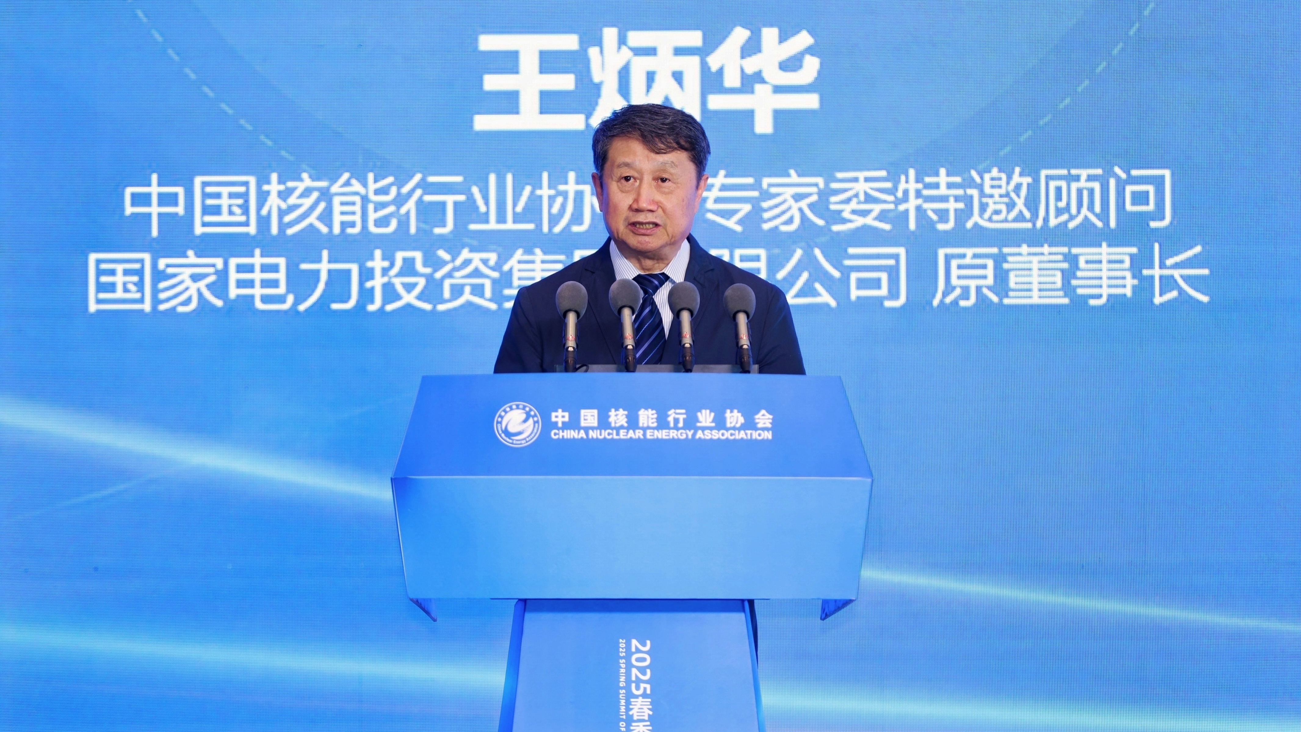國家電投集團原董事長王炳華：全球掀起小型堆開發熱潮，可為數據/智算中心供電