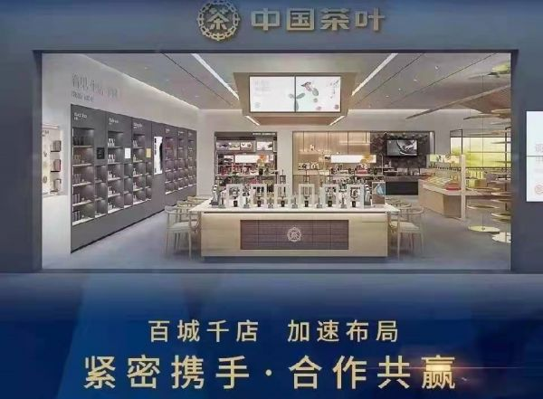中茶加快推進“百城千店”計劃