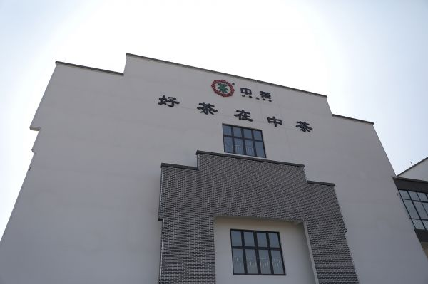 中茶謝裕大工廠的徽派風格建筑