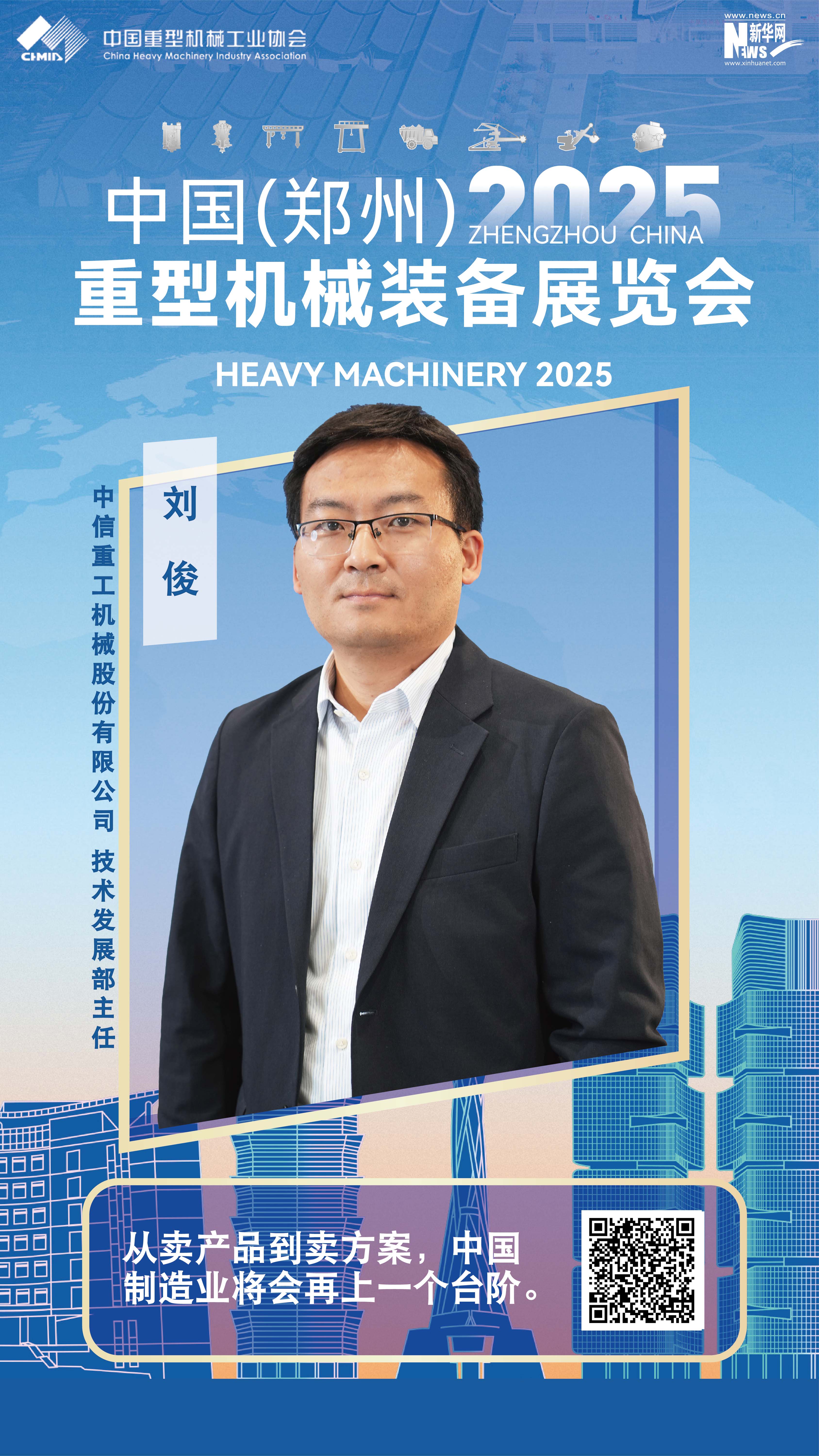 中信重工劉?。簭馁u產品到賣方案，制造業會再上一個臺階