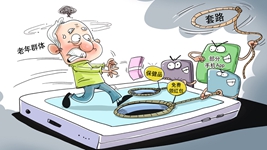 他們盯上老人了！——部分手機App“收割”老年群體調查