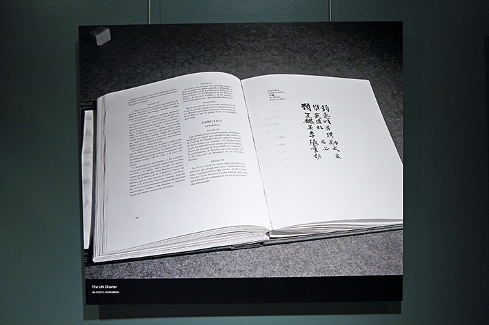 這是 9月 18日在位于紐約的聯合國總部拍攝的“重振舊金山精神”展覽的《聯合國憲章》圖片
