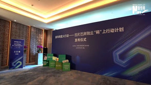 新華網星火行動——多形態新就業“碼”上行動計劃發布儀式精彩回顧