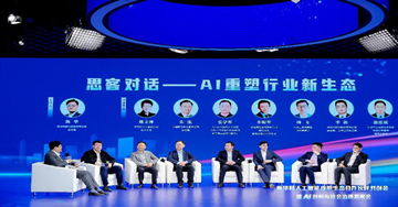 AI 重塑行業新生態 —— 新華網人工智能應用生態合作伙伴共創會 “思客對話” 側記