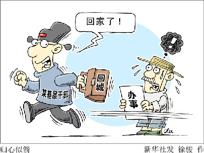 查“走讀干部”，更要改“客居心態”