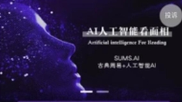 封建迷信披上科技外衣 是“算命”還是“算錢”？