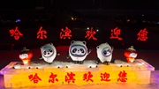 冬奧要來了，夜幕下的哈爾濱變身“氛圍組”
