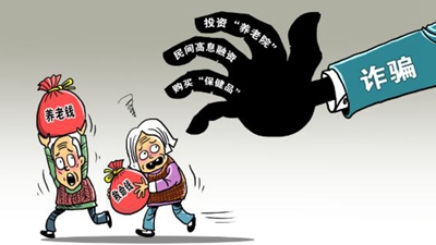 被騙近20億元，1500余名老人緣何中招？