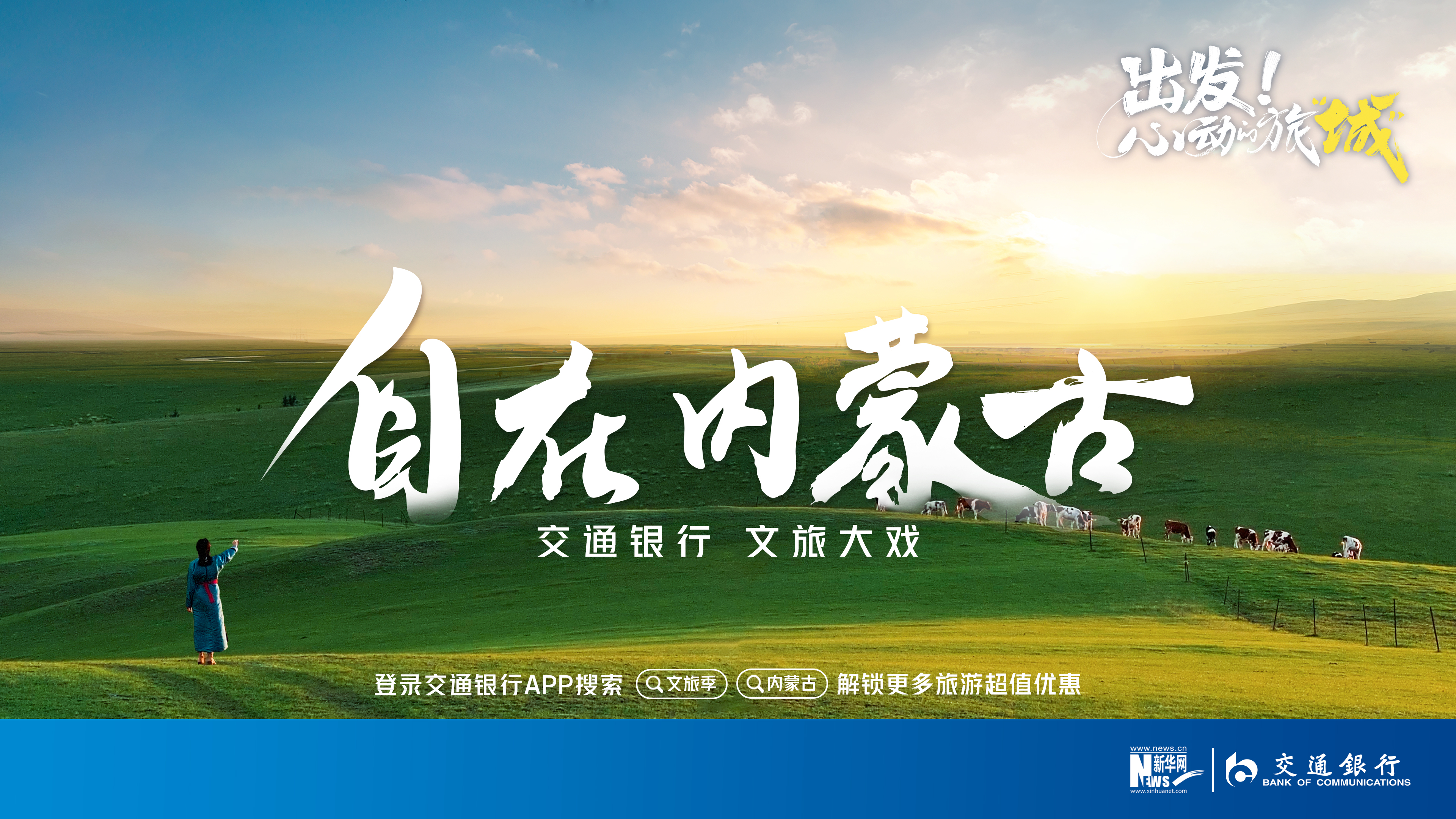 心動的旅“城”丨自在內蒙古