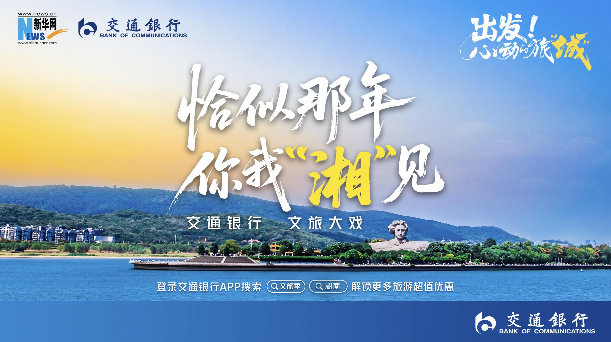 心動的旅“城”｜恰似那年 你我“湘”見