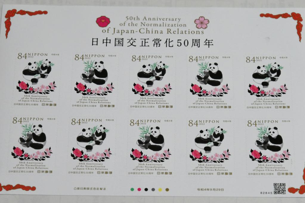 日本發售郵票紀念中日邦交正?；?0周年