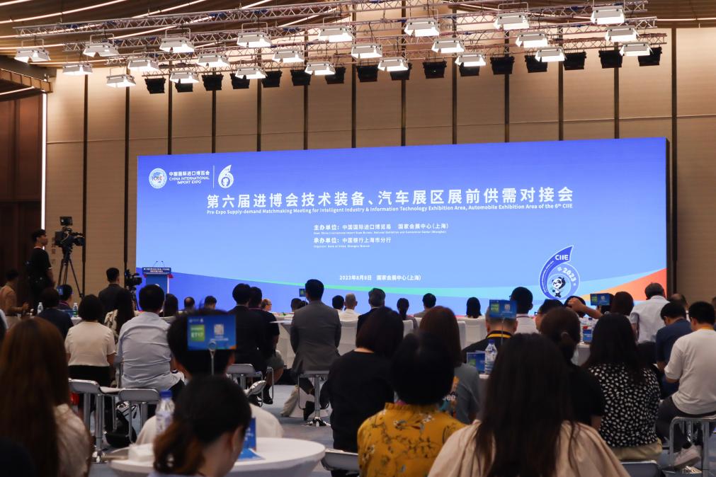 第六屆進博會技術裝備、汽車展區展前供需對接會在滬舉行