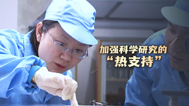 熱支持