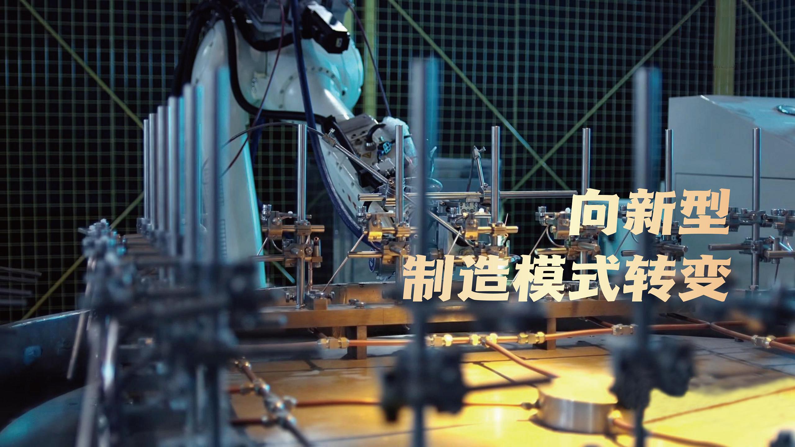 向新型制造模式轉變