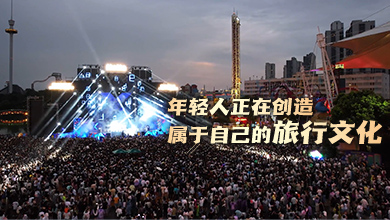 年輕人正在創造屬于自己的旅行文化