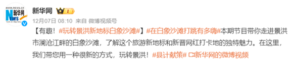 有趣！玩轉景洪新地標白象沙灘