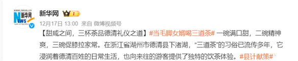 甜咸之間，三杯茶品德清禮儀之道