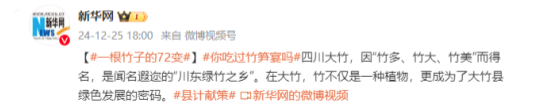 一根竹子的72變