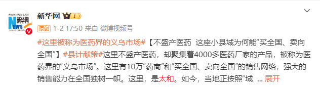 不盛產醫藥? 這座小縣城為何能“買全國、賣向全國”