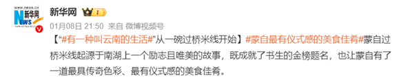 “有一種叫云南的生活”從一碗過橋米線開始