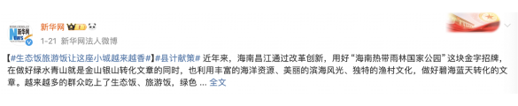 生態飯旅游飯讓這座小城越來越香