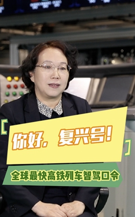高鐵智駕體驗有多酷？