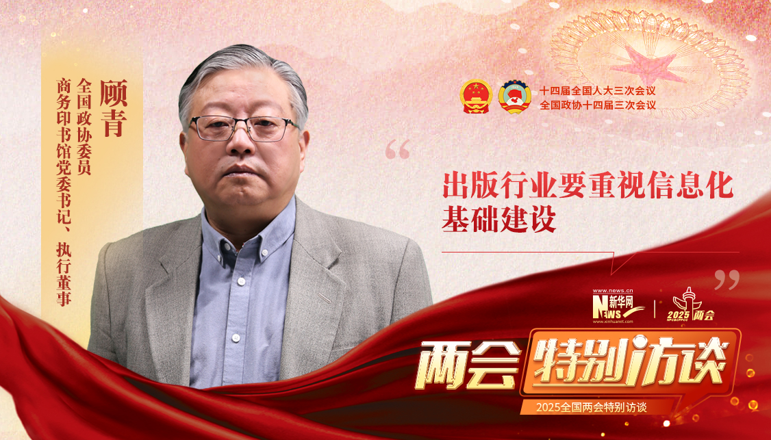顧青：應從四個方面加強學術出版