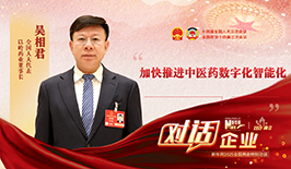 吳相君代表：加快推進中醫藥數字化智能化
