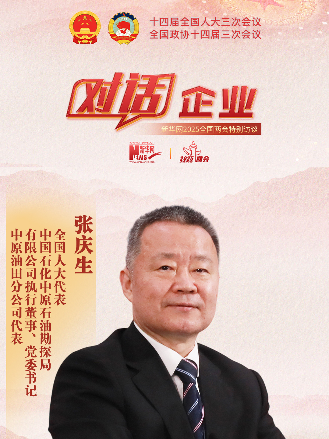 張慶生