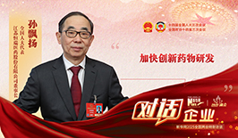 孫飄揚代表：加快創新藥物研發