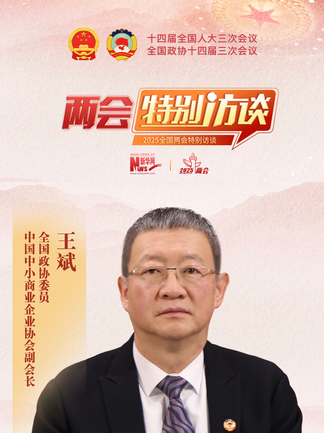 王斌?