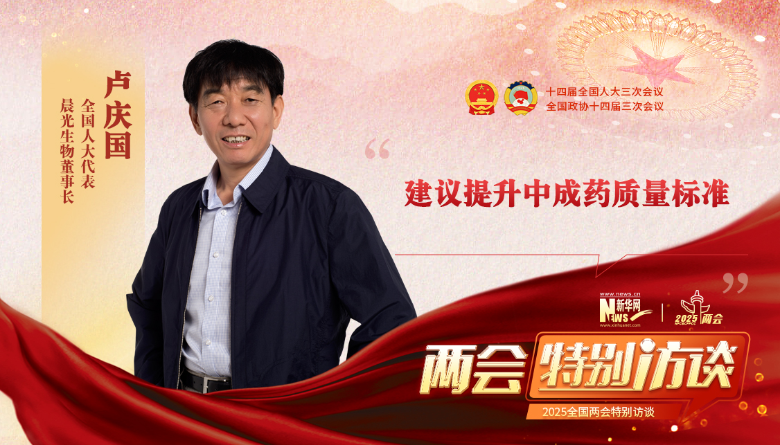 盧慶國代表：建議提升中成藥質量標準