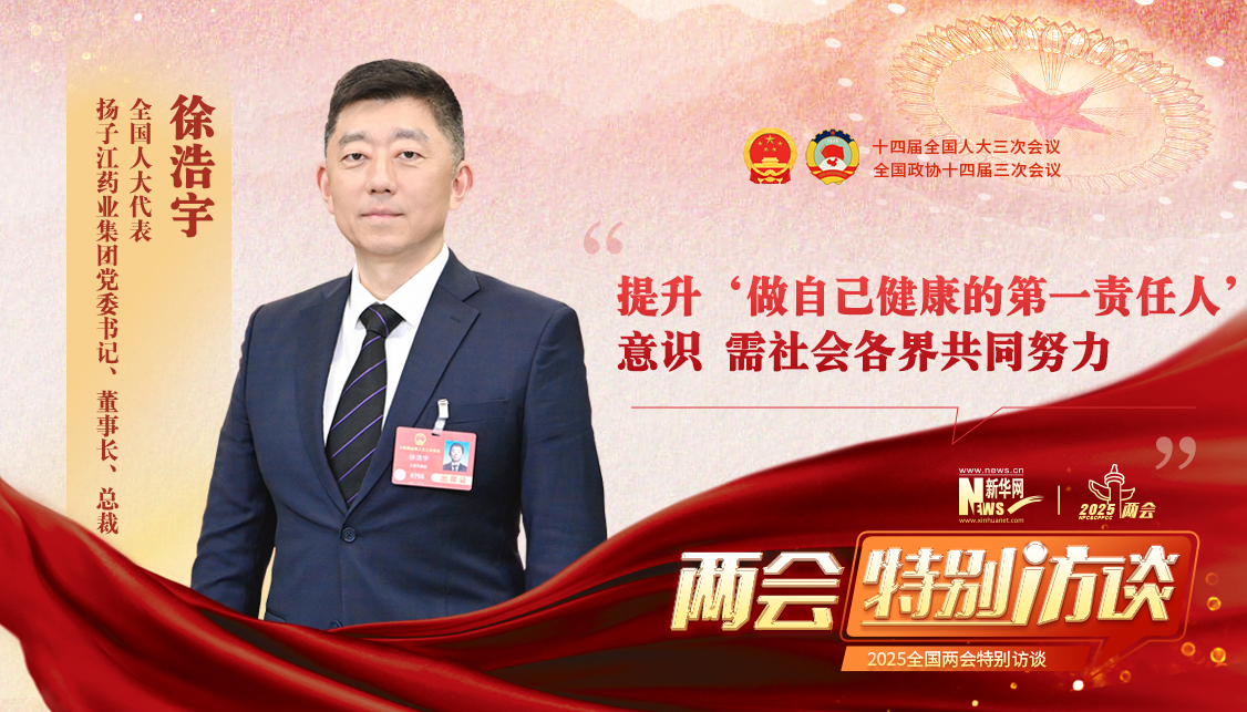 徐浩宇代表：提升“做自己健康的第一責任人”意識 需社會各界共同努力
