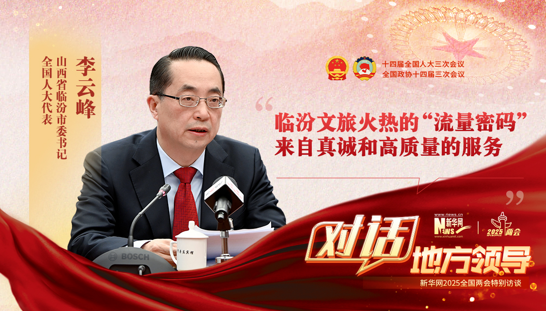 臨汾文旅火熱的“流量密碼”，來自真誠和高質量的服務