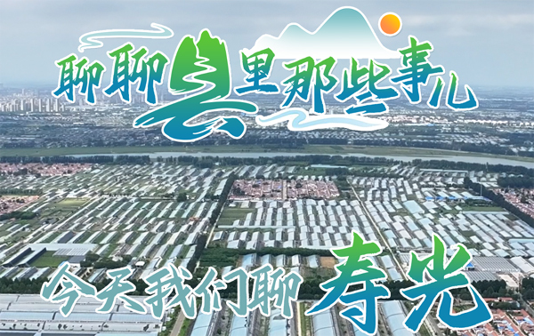 聊聊縣里那些事兒，今天我們聊壽光