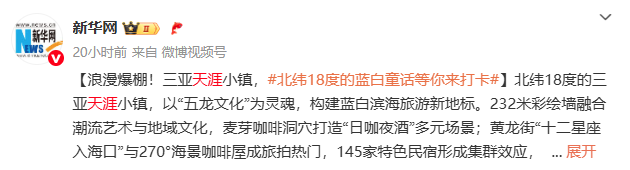 浪漫爆棚！三亞天涯小鎮，#北緯18度的藍白童話等你來打卡#