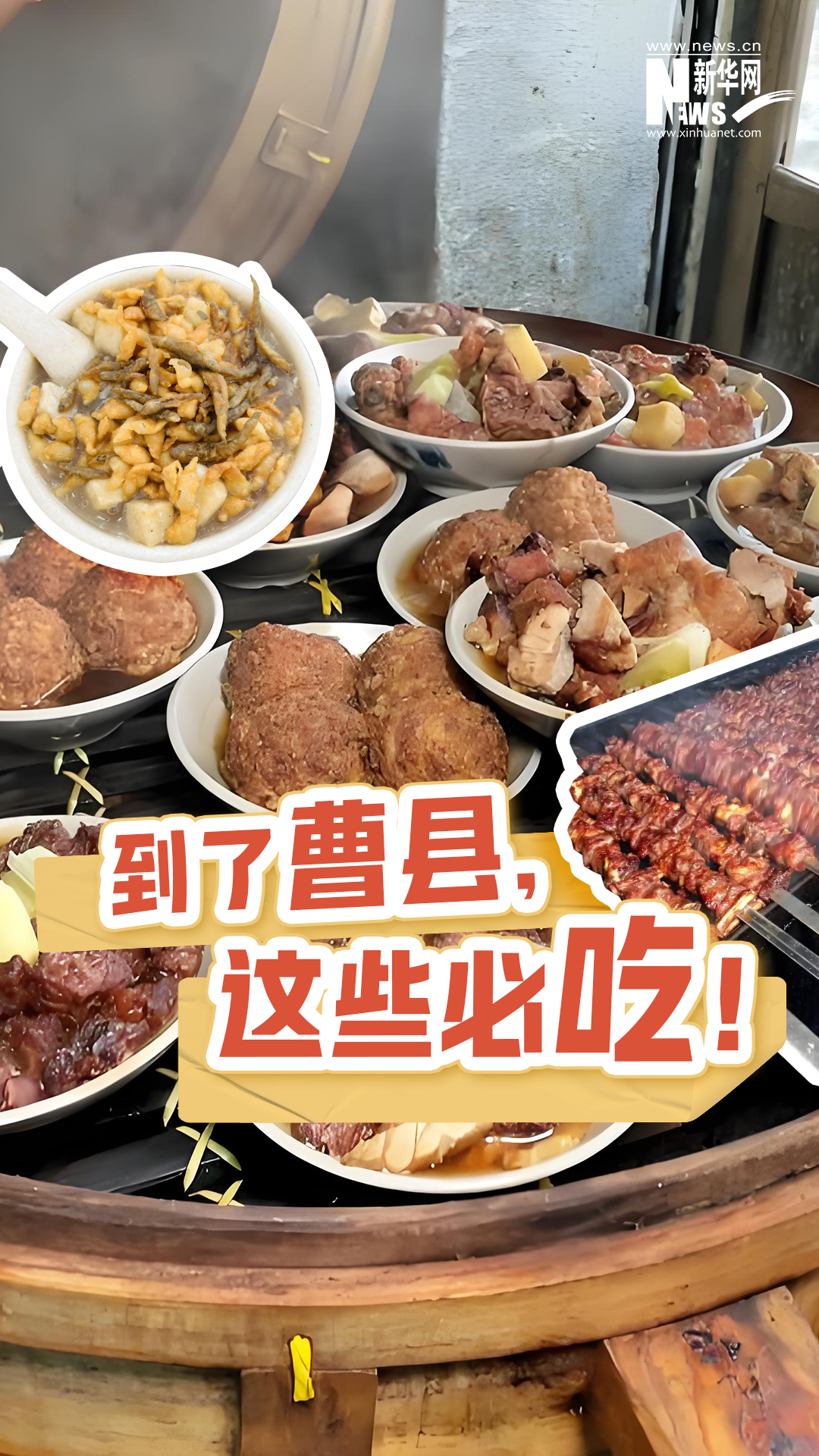 到了曹縣，這些必吃！