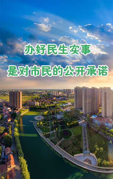 辦好民生實事是對市民的公開承諾