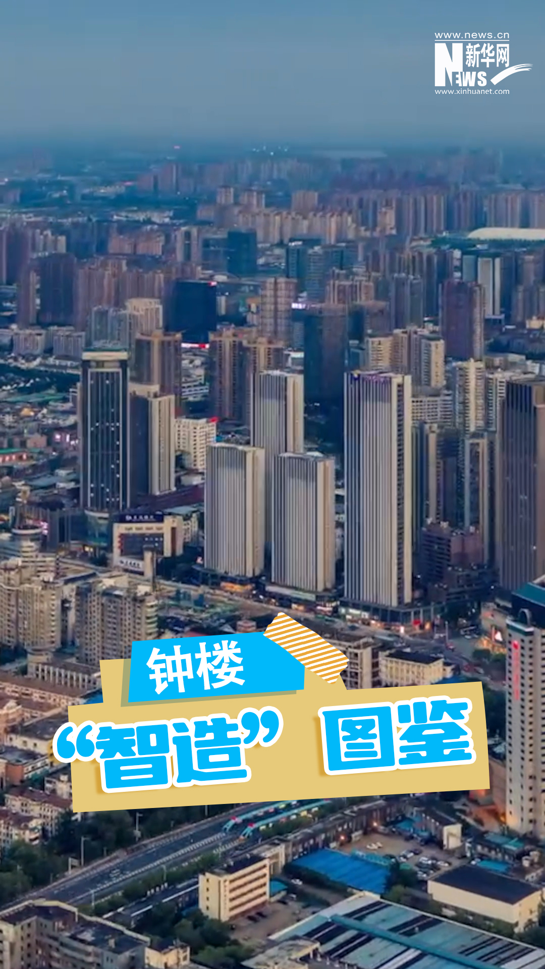 鐘樓“智造”圖鑒