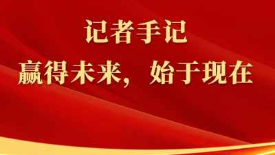 總書記上海行丨記者手記：贏得未來，始于現在