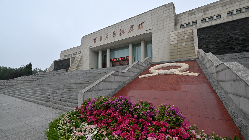 探訪百團大戰紀念館