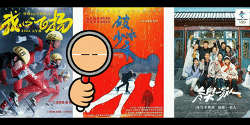 電影院里看冬奧會？安排！臺前幕后都有！