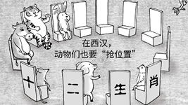 聽文物講故事｜西漢時期就有生肖動物？?；韬啝┥?ldquo;虎”出沒