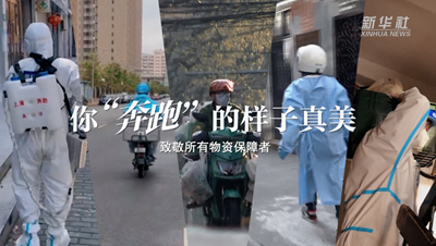 致敬戰“疫”者｜物資保障者，你“奔跑”的樣子真美